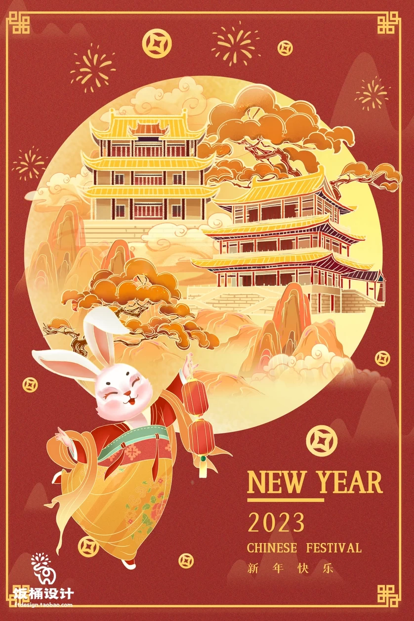 2023兔年新年春节节日节庆海报模板PSD分层设计素材【113】